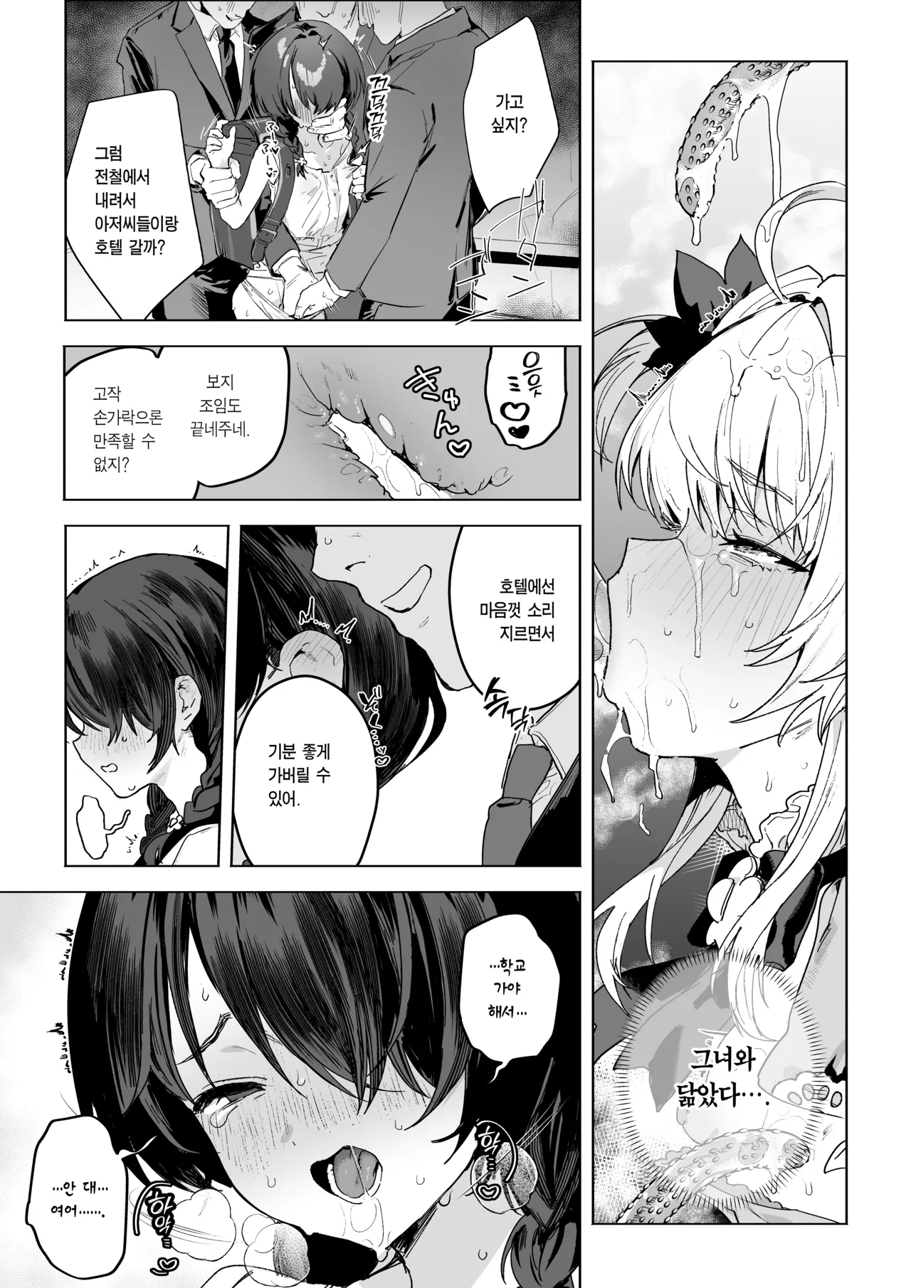 Moto Mahou Shoujo, Choukyou Zumi | 전 마법소녀, 조교 끝 page 6 full