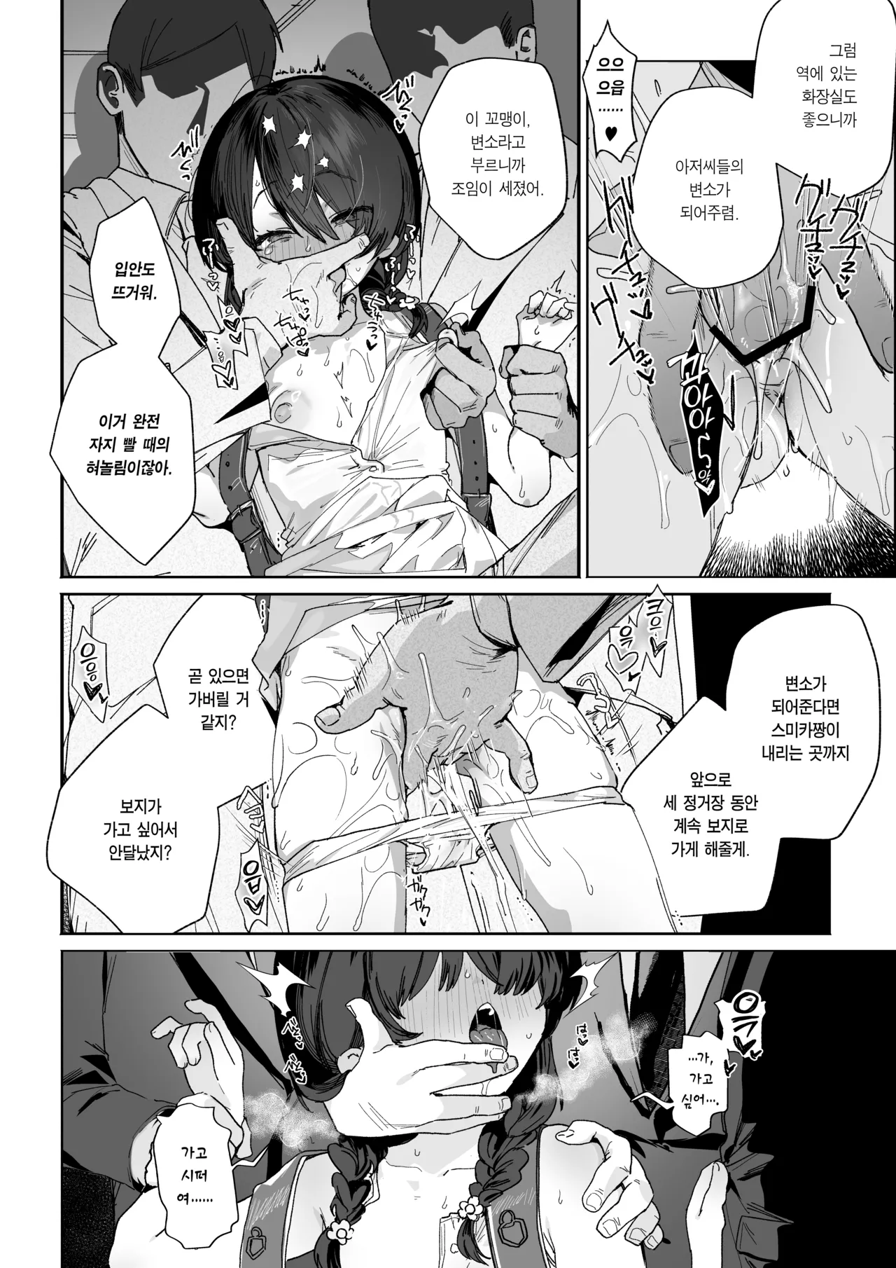 Moto Mahou Shoujo, Choukyou Zumi | 전 마법소녀, 조교 끝 page 7 full