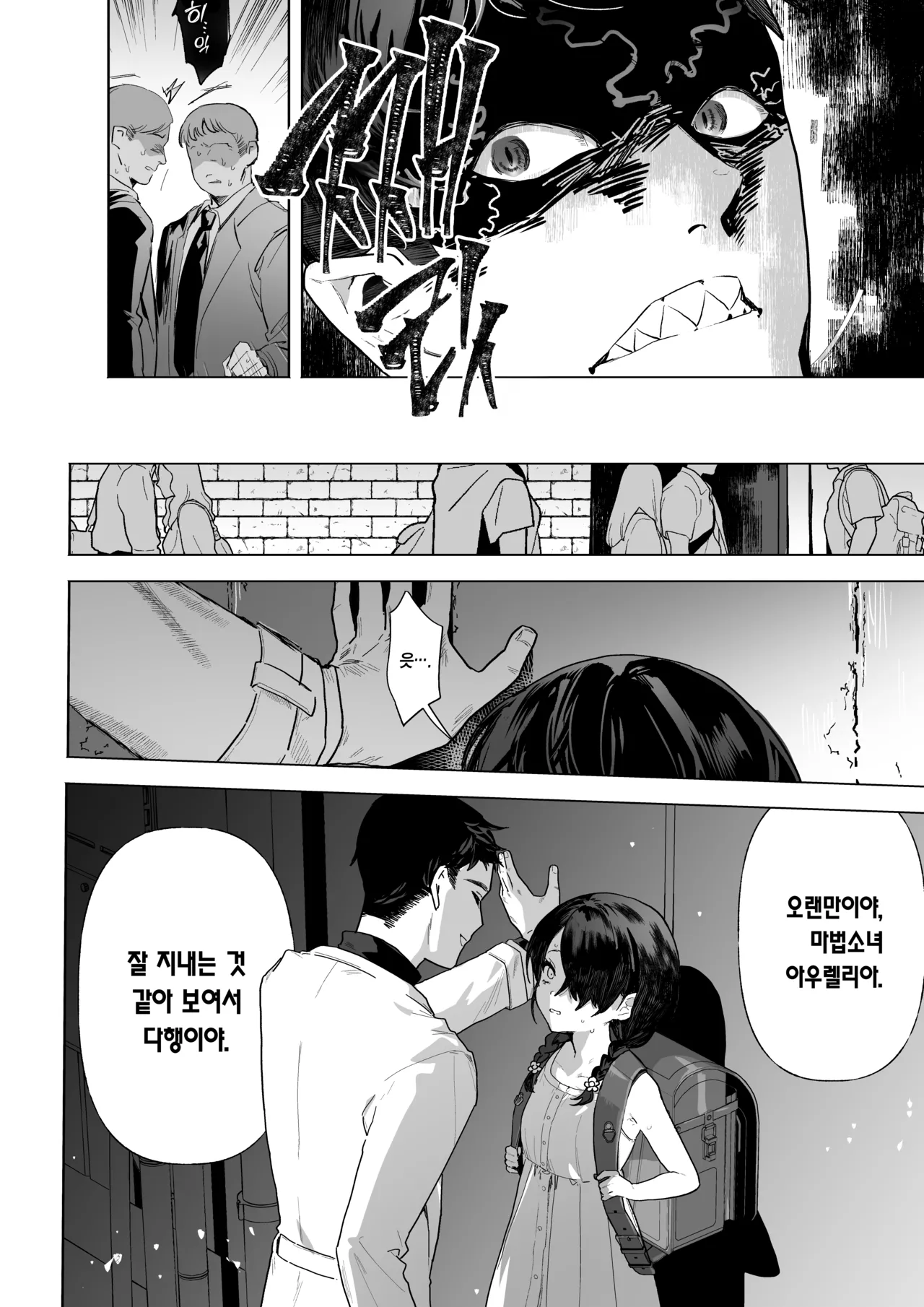 Moto Mahou Shoujo, Choukyou Zumi | 전 마법소녀, 조교 끝 page 9 full