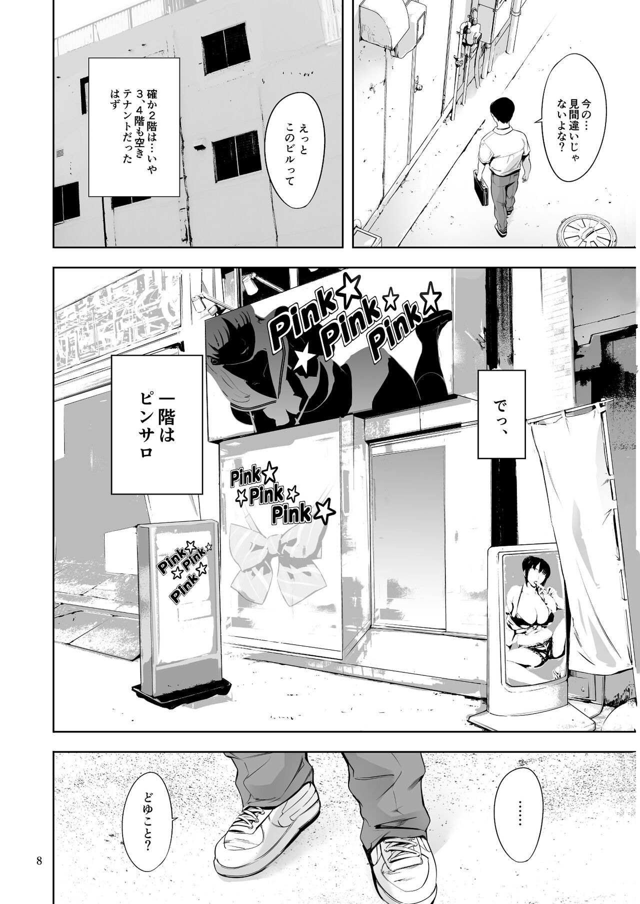 Tomodachi no Iru Pink Salon page 8 full