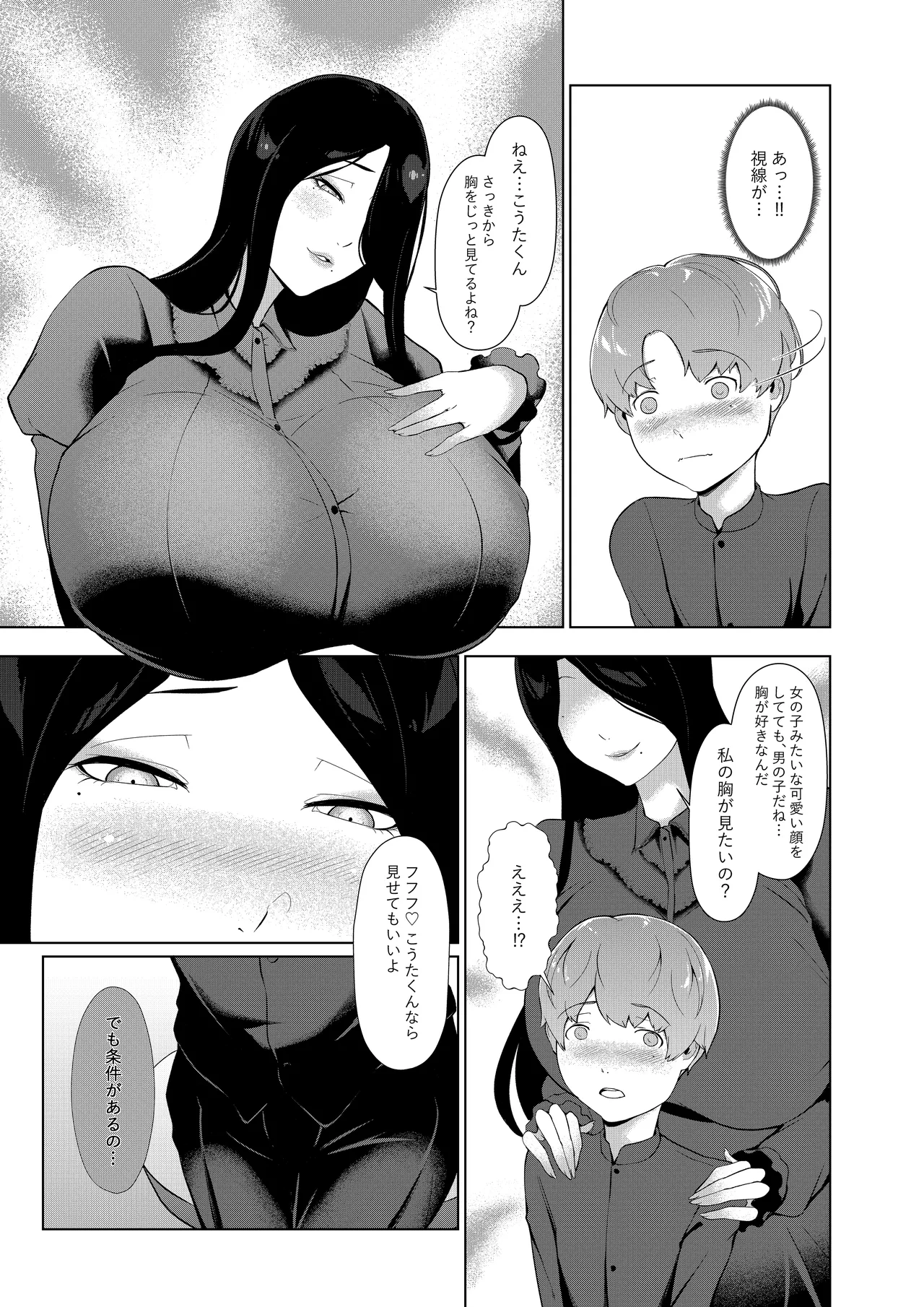 Nyokou page 8 full