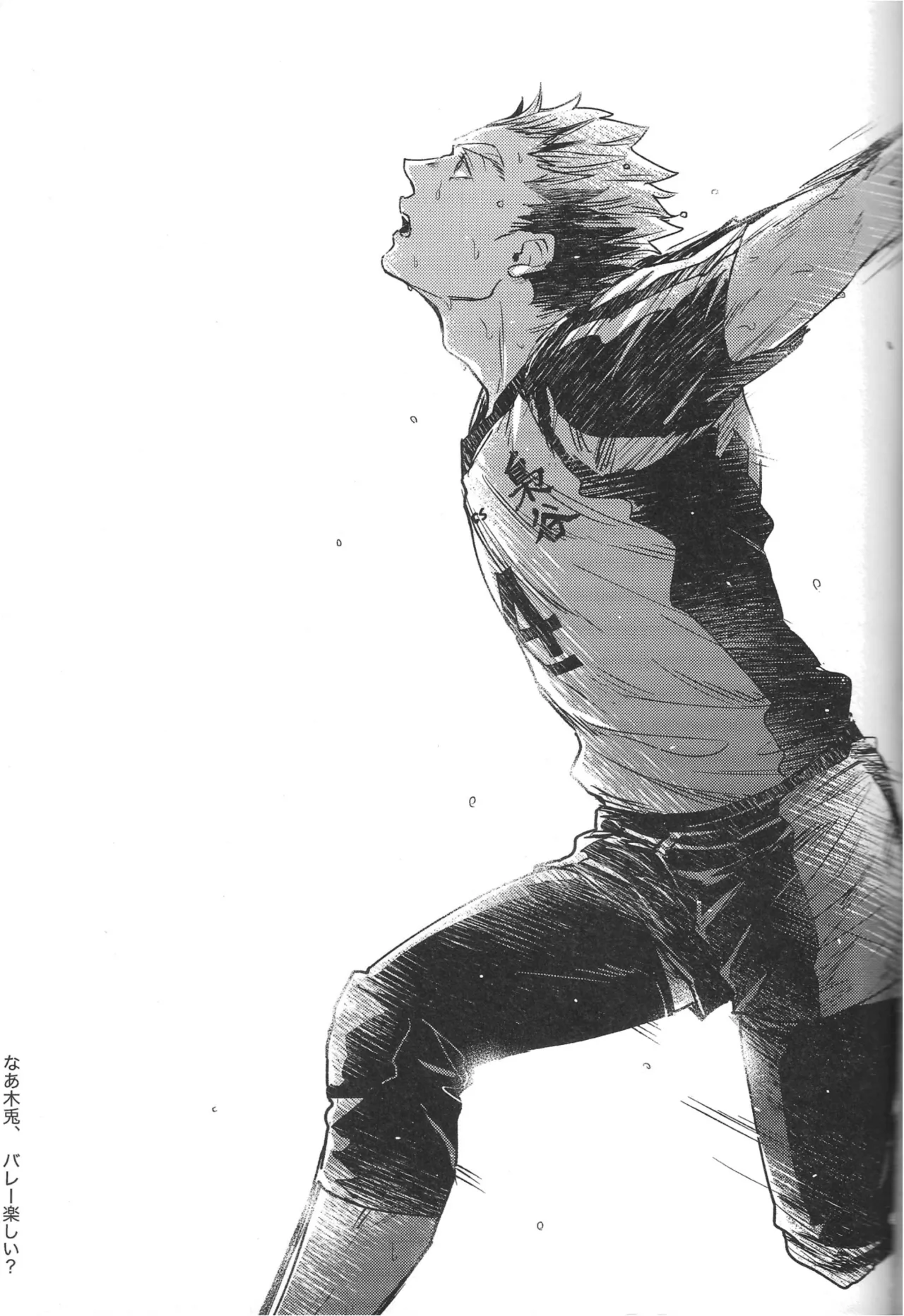 TENDER -1st Emotion- page 2 full