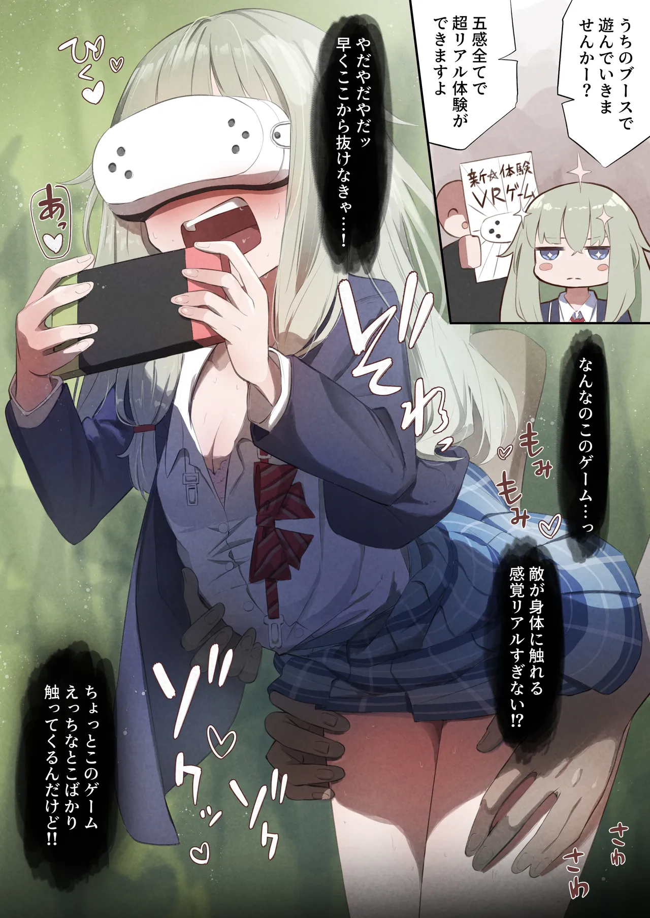 次世代VRゲームと騙されてお触りされる寧々ちゃん page 1 full