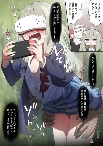 次世代VRゲームと騙されてお触りされる寧々ちゃん cover