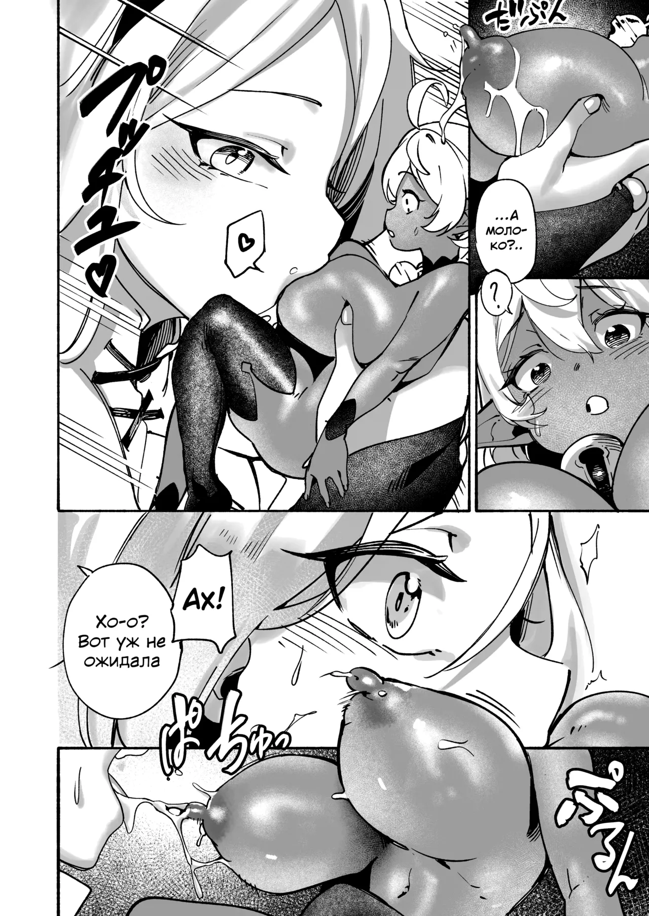Урок 1 — Способы добычи молока фей page 8 full