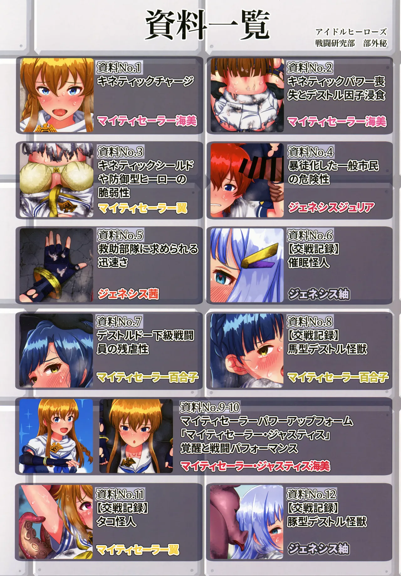 Million Haiboku H Tsumeawase Hon 3 Mighty Sailor Genesis Tokushuu page 2 full