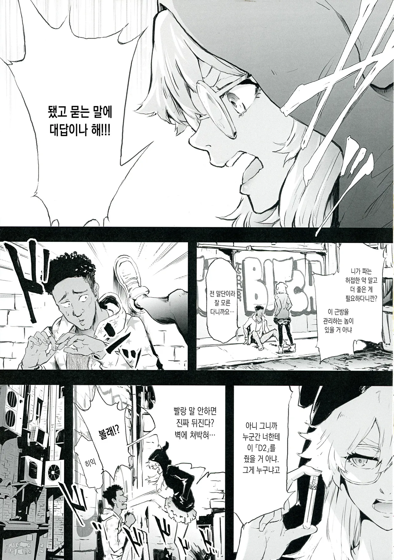 BITCH BITCH page 3 full