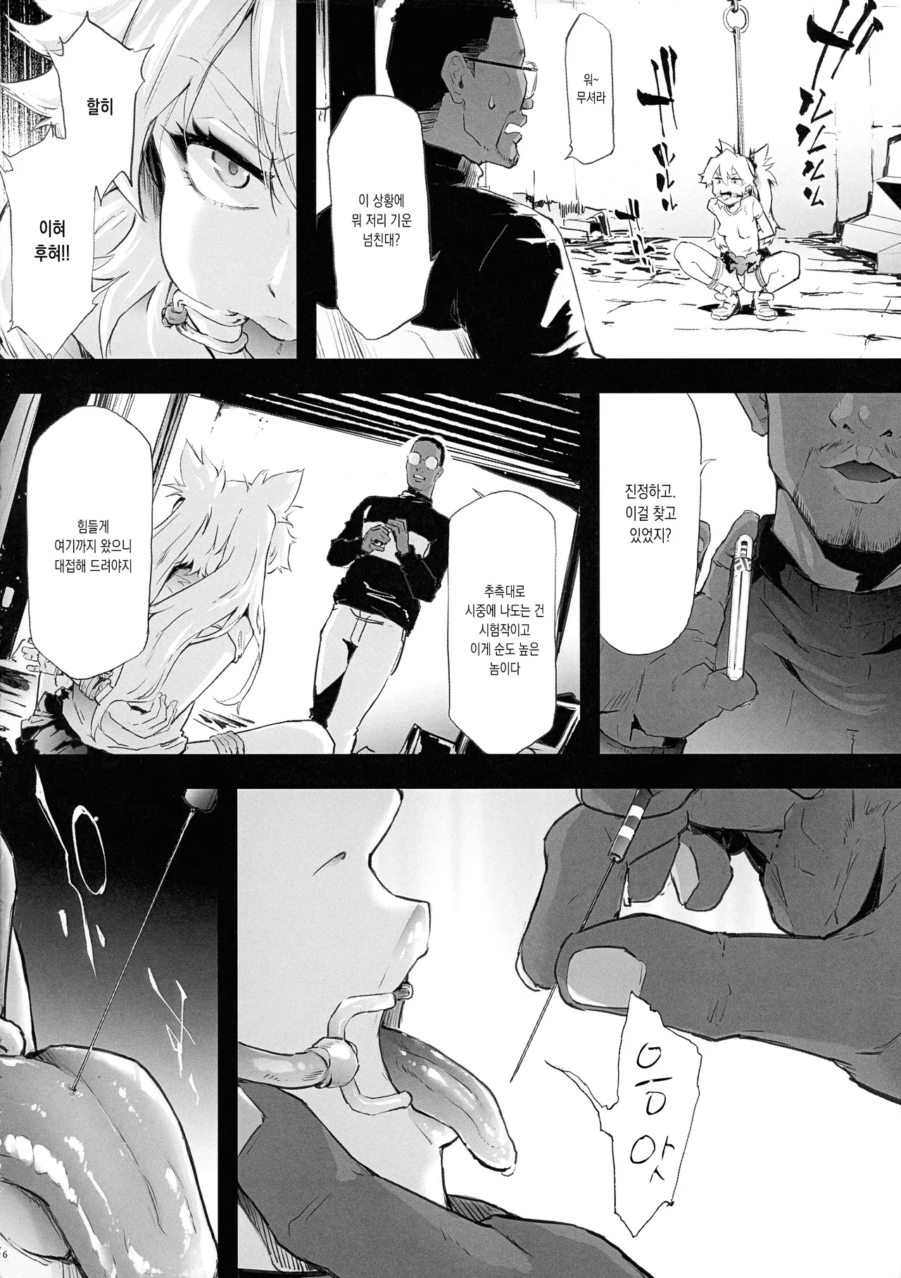 BITCH BITCH page 8 full