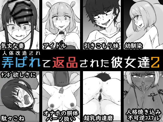 Jintai Kaizou sarete Henpin sareta Kanojo-tachi 2 page 1 full