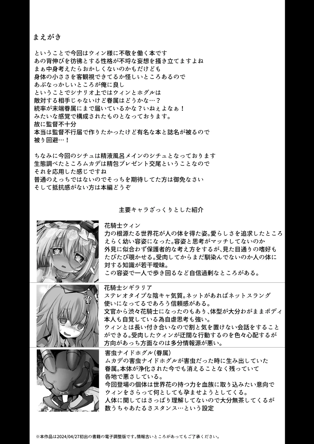 Kantoku Fujuubun page 3 full