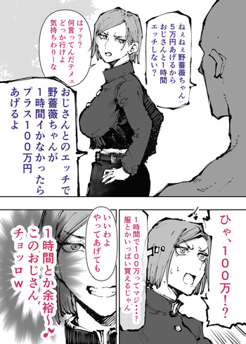釘崎野薔薇 おじさんとエッチ cover