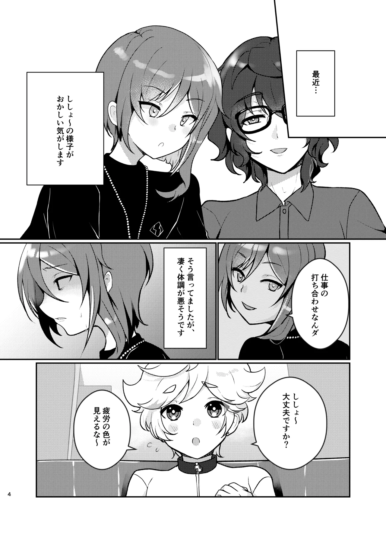 Noroi no Mahou page 3 full