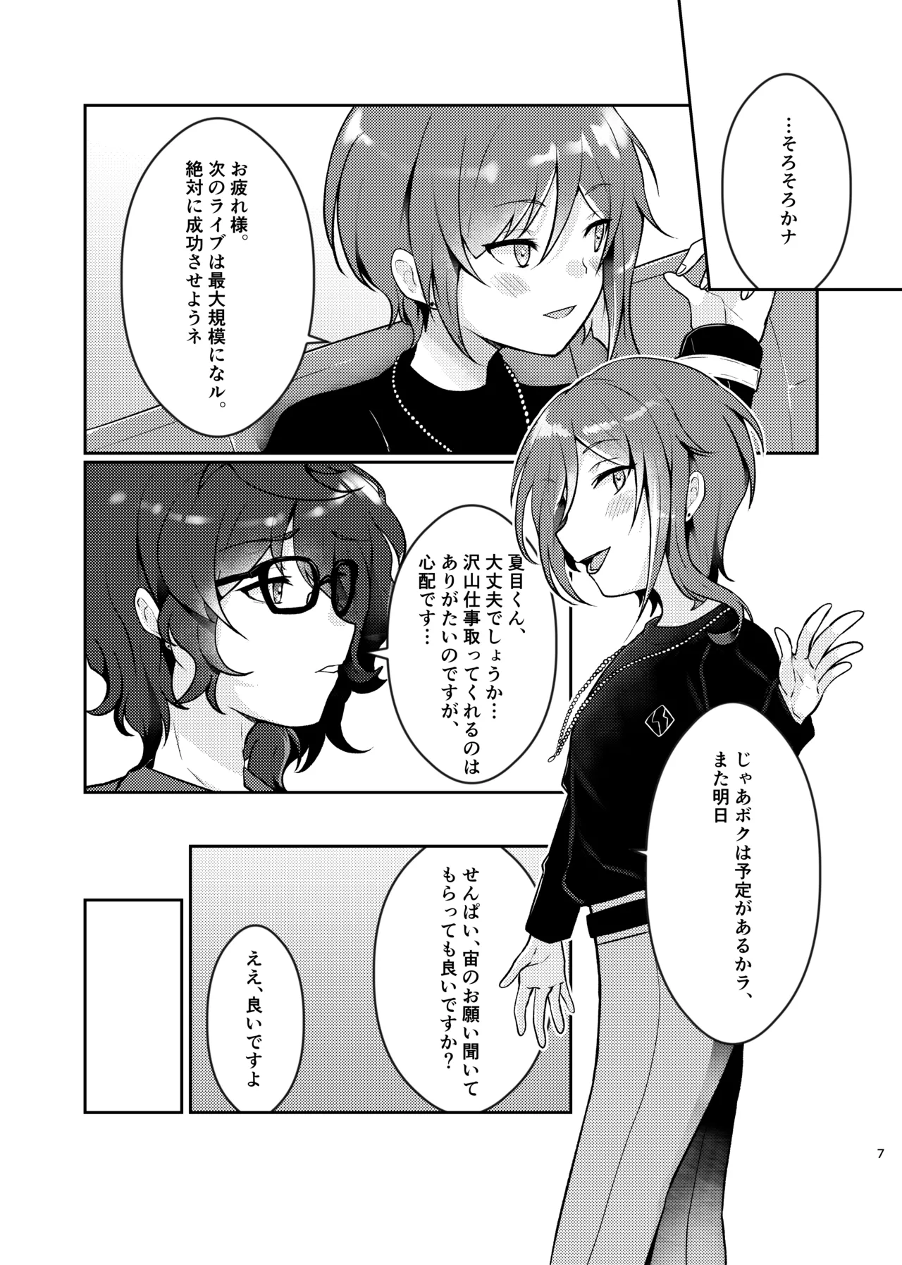 Noroi no Mahou page 6 full