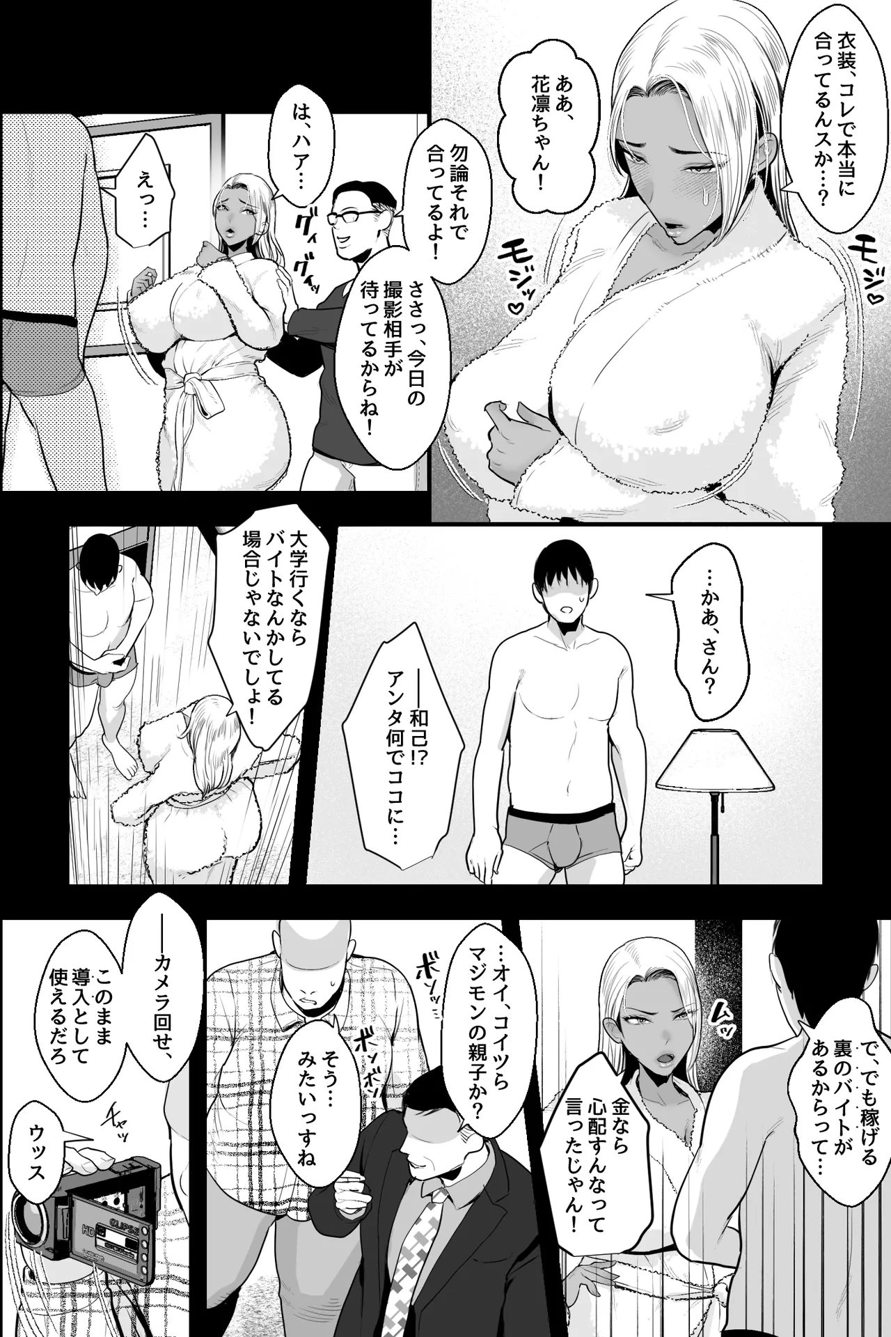 Kinpatsu Kuro Gyaru no Hahaoya ga, Yami Baito de Damasarete Musuko to AV Satsuei page 7 full