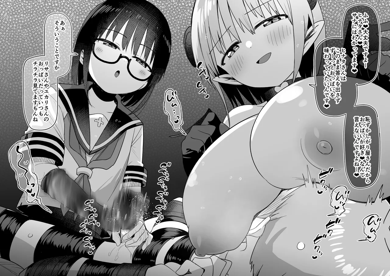 泉家の搾精日和その44「カナとサナのくらべっこ搾精❤」 page 9 full