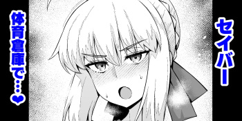 Saber, Shinji to taiiku sōko de…❤ cover