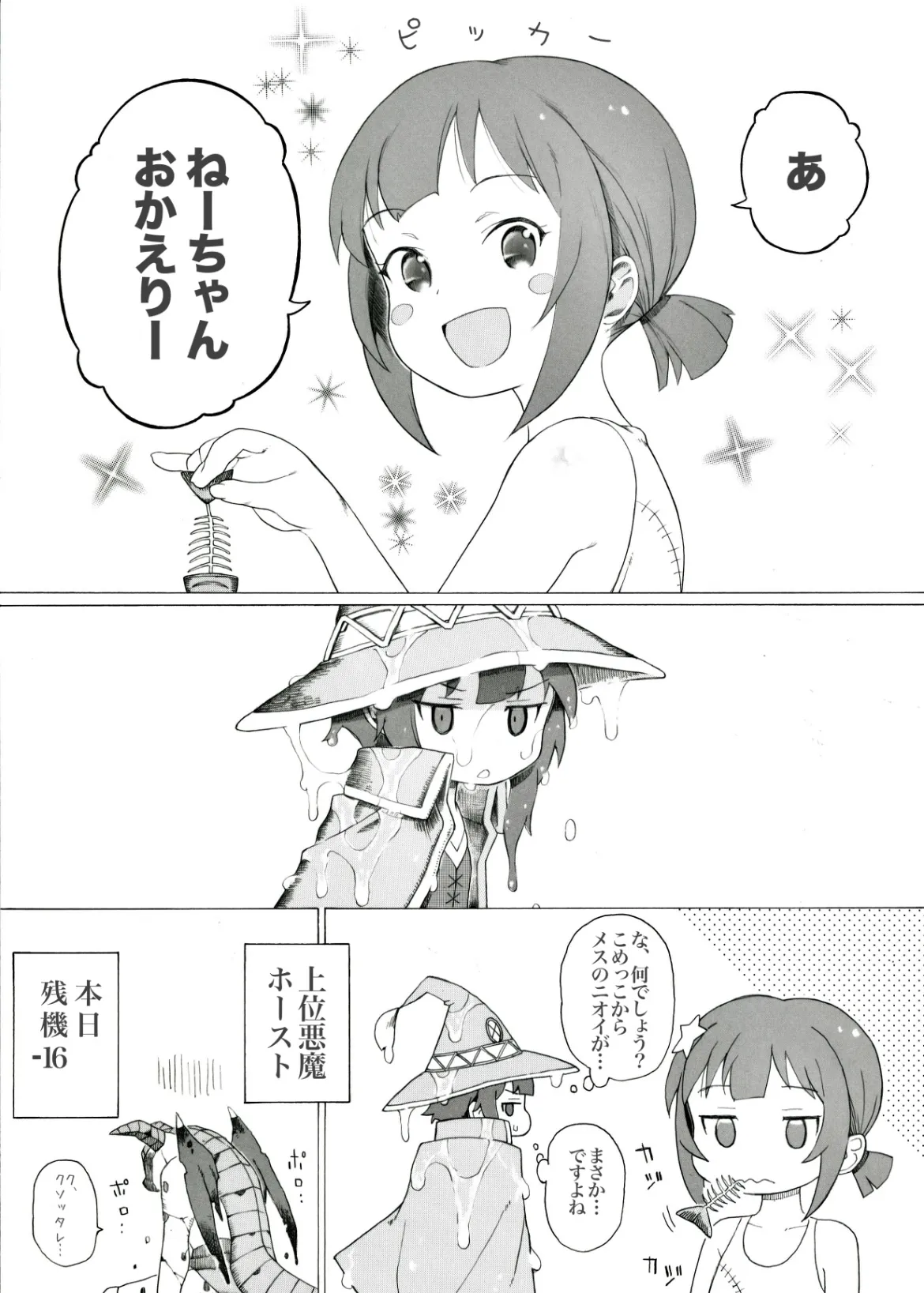 Joui Akuma no Yuuutsu page 10 full