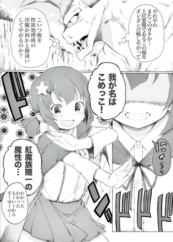 Joui Akuma no Yuuutsu cover