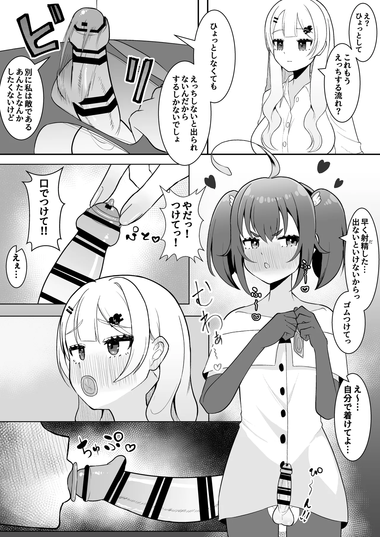 Futanari mahō shōjo vs aku no shōjo kanbu ~ daisanseiryoku ni yotte kondōmu 1-hako tsukaikiranai to de rarenai heya ni tojikome rarete shimau! ~ page 4 full