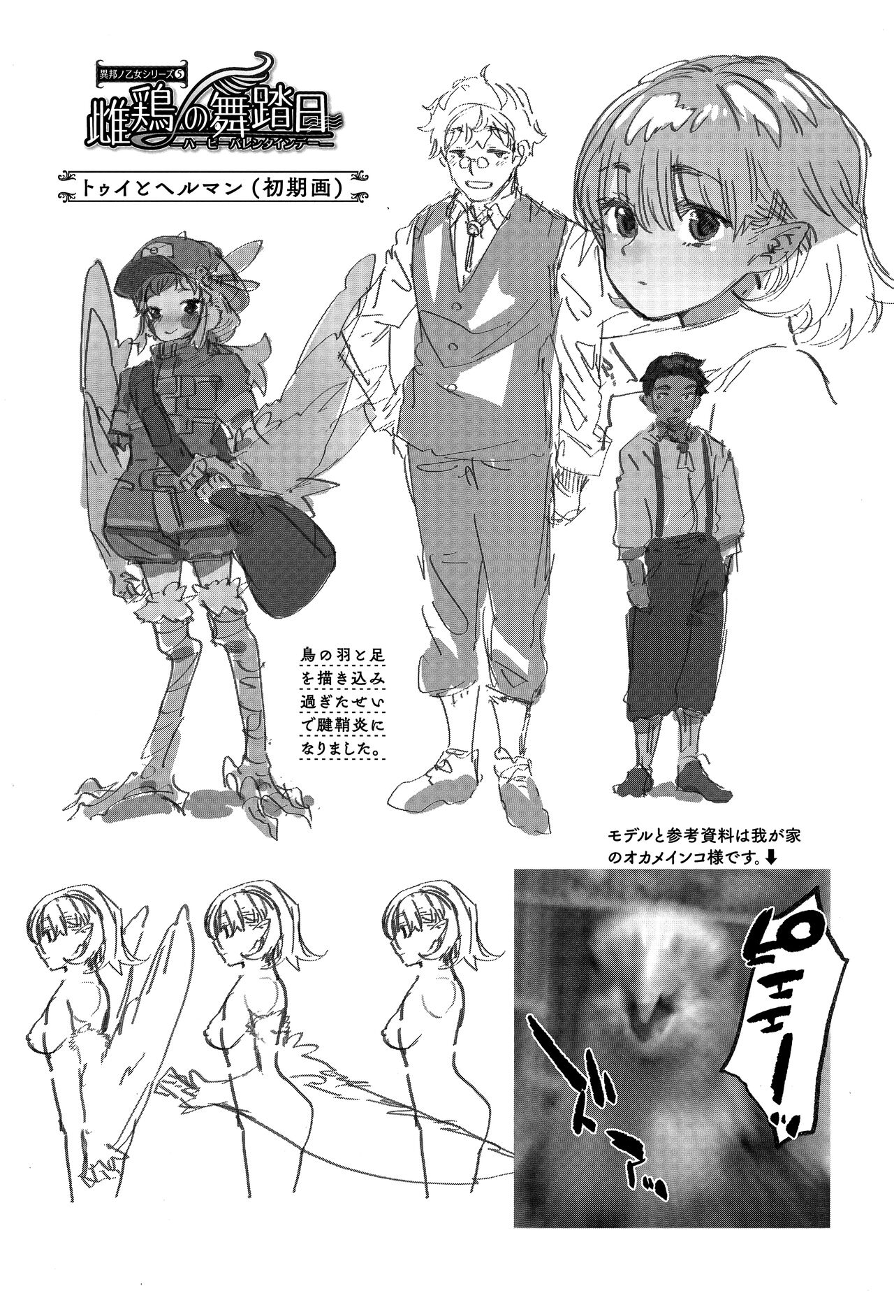 Ihou no Otome Melonbooks Kounyuusha Tokuten 4P Leaflet page 3 full