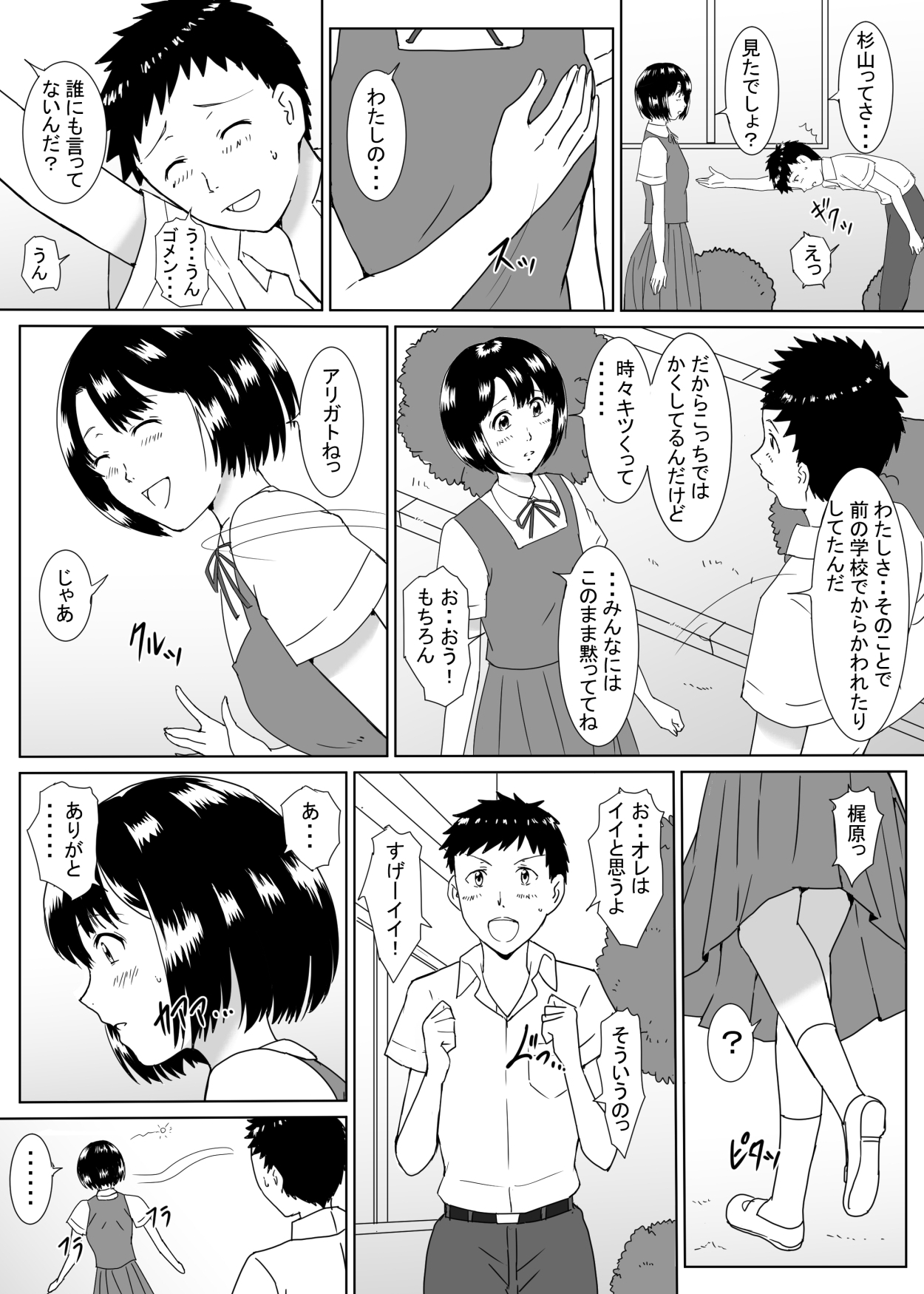 Tenkousei no Kajiwara-san page 6 full