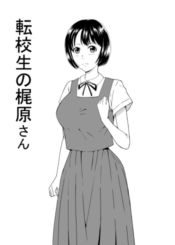 Tenkousei no Kajiwara-san cover