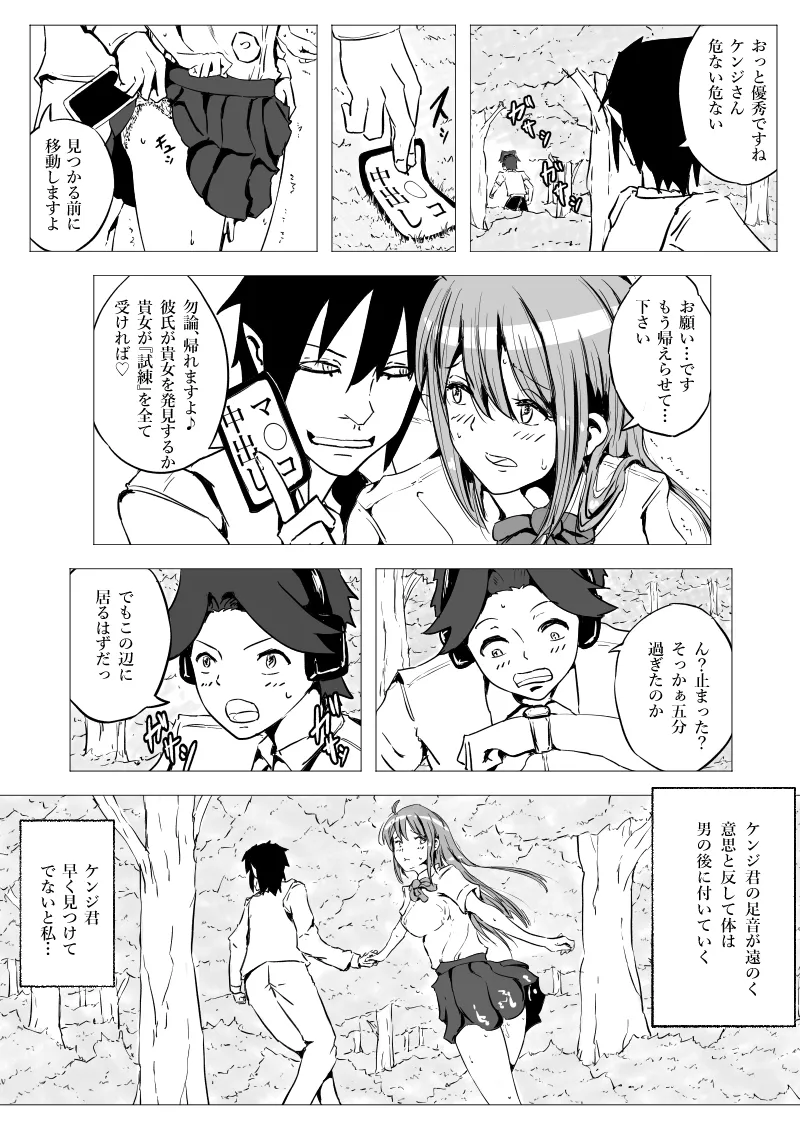 寝取られナスコンディーノ page 9 full