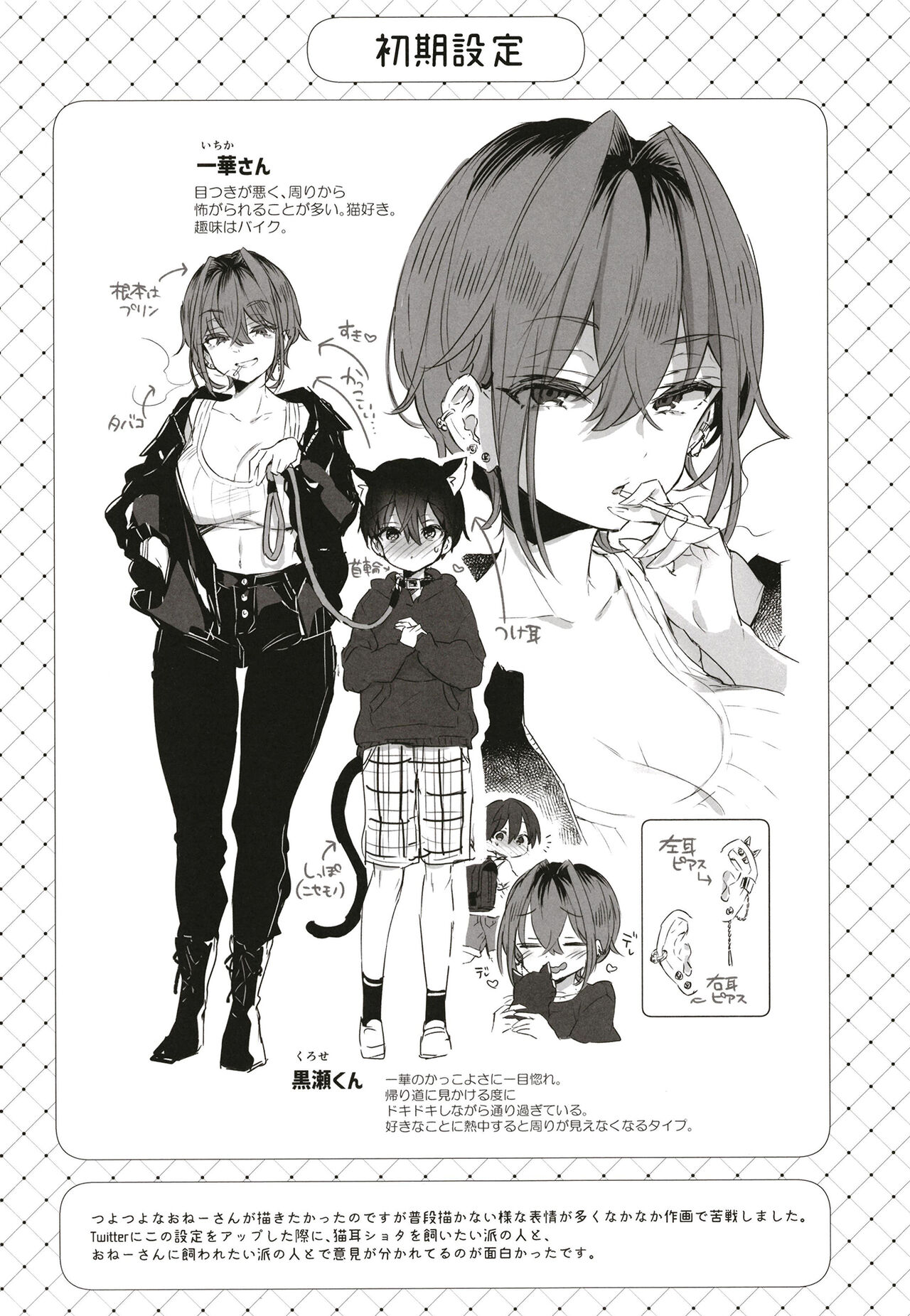 Chotto Kowai Onee-san ni Katte morau Koto ni Narimashita. page 3 full