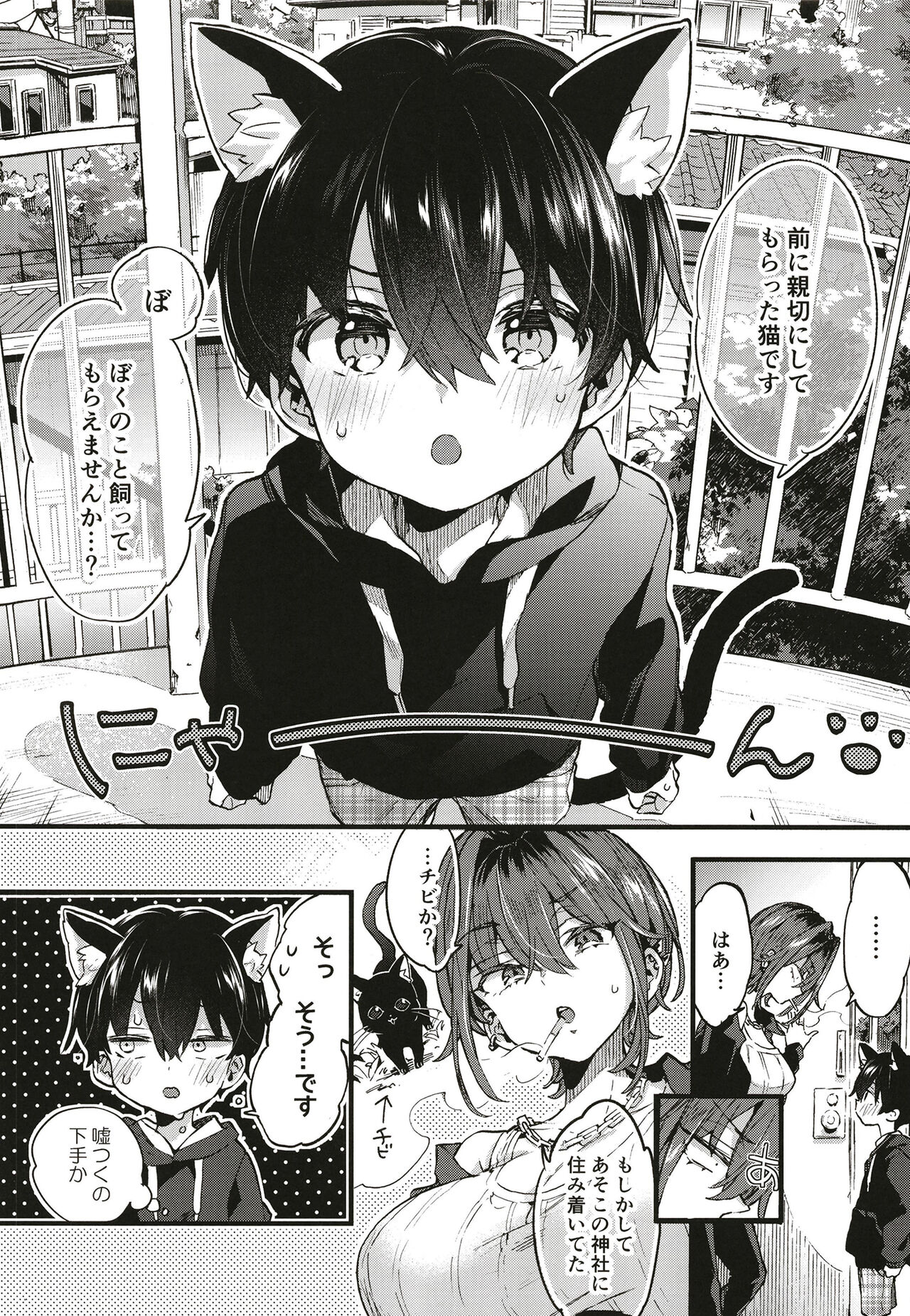 Chotto Kowai Onee-san ni Katte morau Koto ni Narimashita. page 5 full