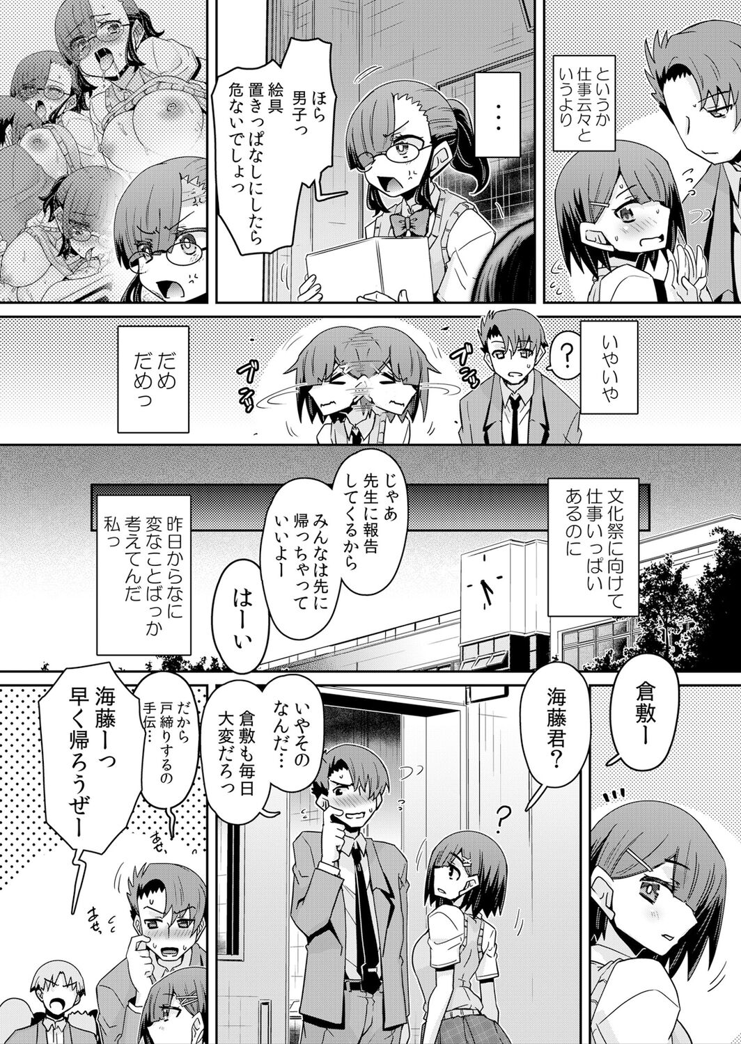 Hatsujou Appli de Choukyou Kaishi ~ Dare mo Inai Kyoushitsu de Zecchou o Kurikaesu Namaiki JK 8 page 3 full