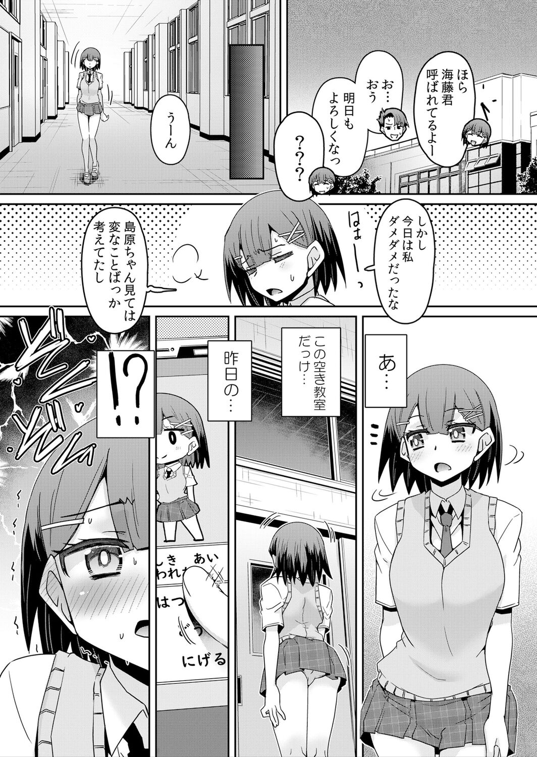 Hatsujou Appli de Choukyou Kaishi ~ Dare mo Inai Kyoushitsu de Zecchou o Kurikaesu Namaiki JK 8 page 4 full