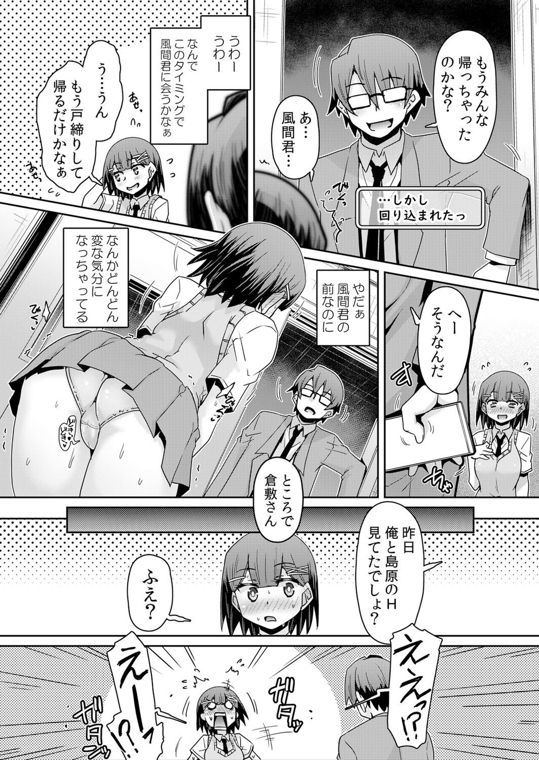 Hatsujou Appli de Choukyou Kaishi ~ Dare mo Inai Kyoushitsu de Zecchou o Kurikaesu Namaiki JK 8 page 6 full