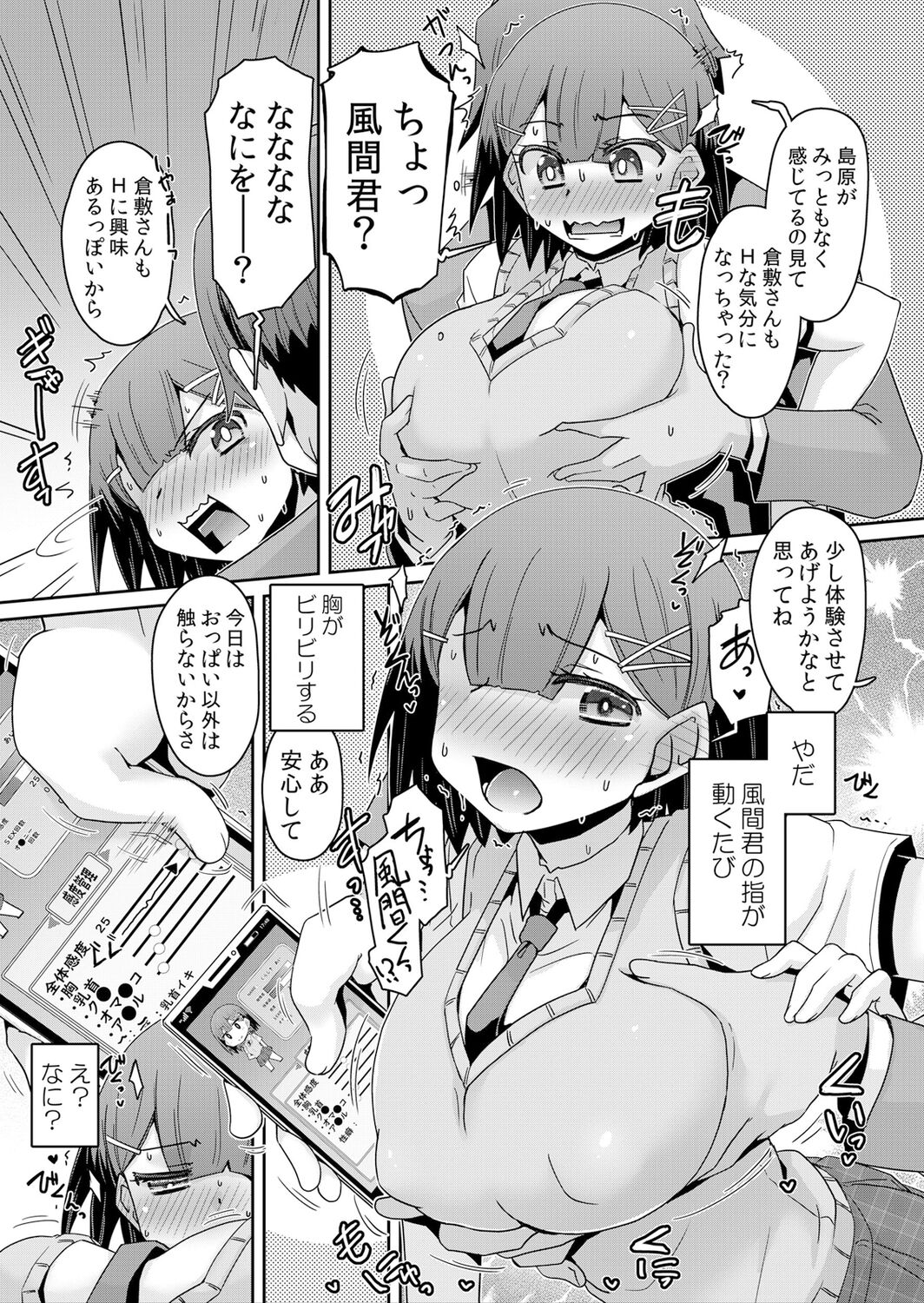 Hatsujou Appli de Choukyou Kaishi ~ Dare mo Inai Kyoushitsu de Zecchou o Kurikaesu Namaiki JK 8 page 8 full