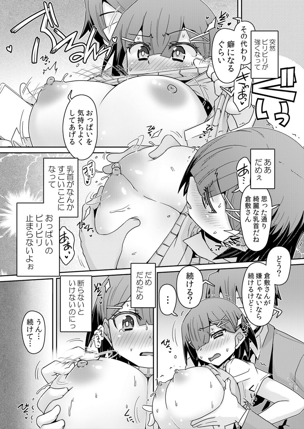 Hatsujou Appli de Choukyou Kaishi ~ Dare mo Inai Kyoushitsu de Zecchou o Kurikaesu Namaiki JK 8 page 9 full
