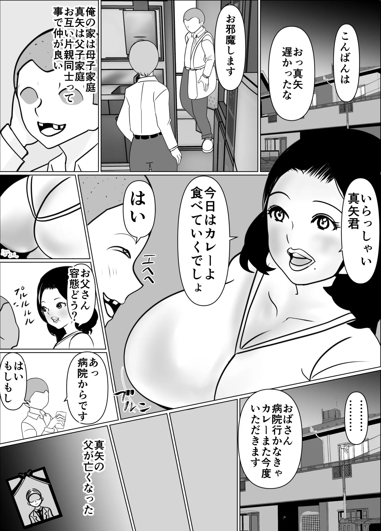 My friend and I are talking, and my mother is sucking my friend's dick in the kotatsu. page 3 full