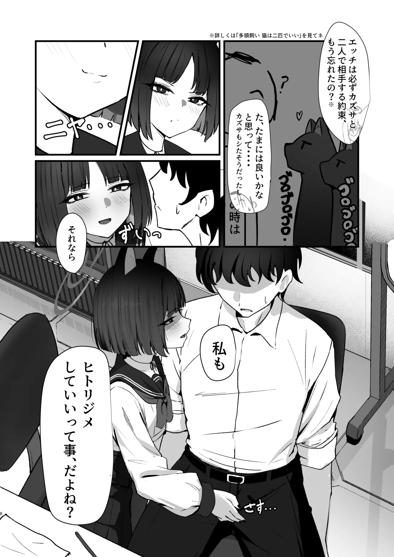 Neko no Hitorijime Ni page 8 full