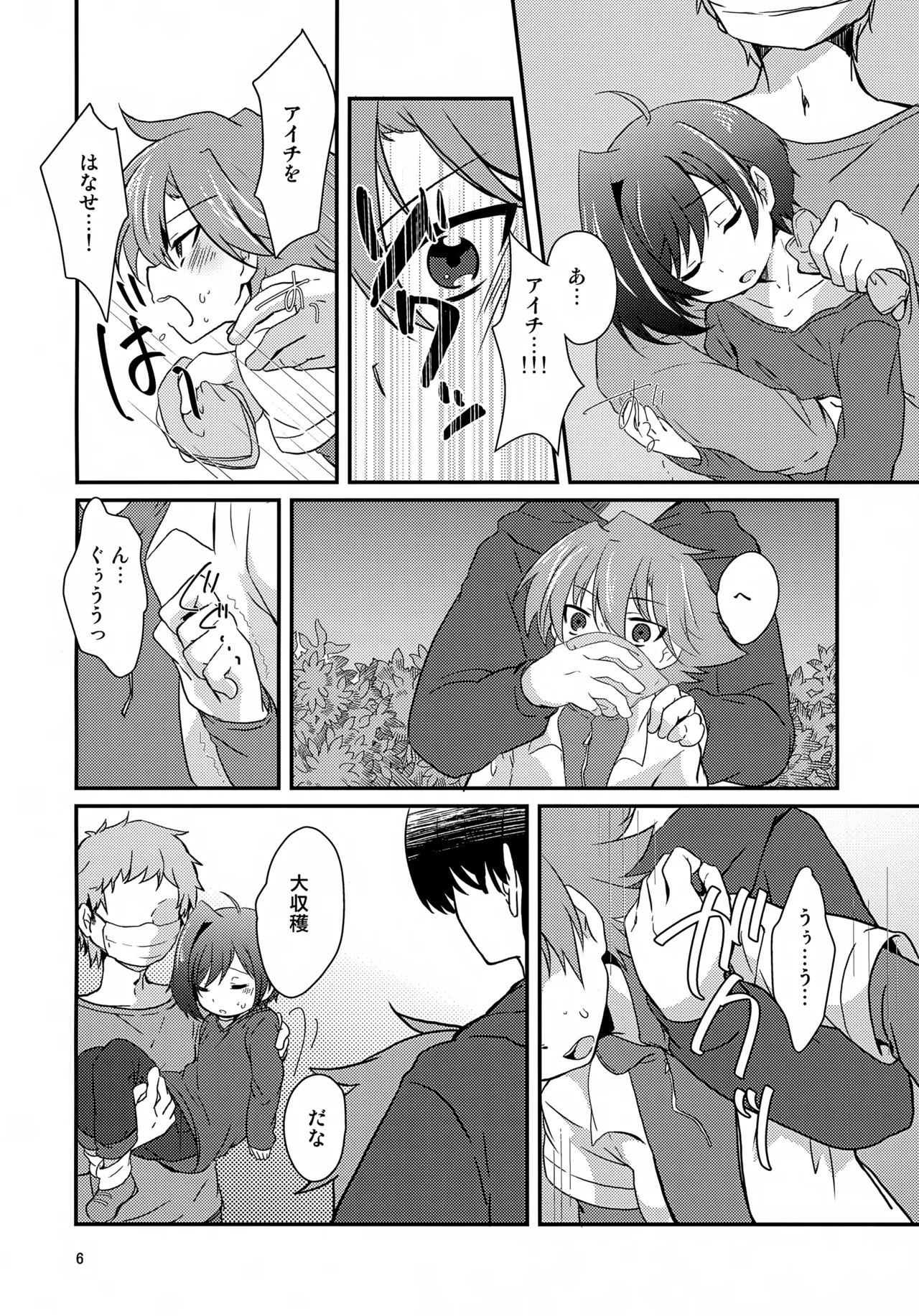 Tomo Donburi ~Mei to Don~ page 6 full