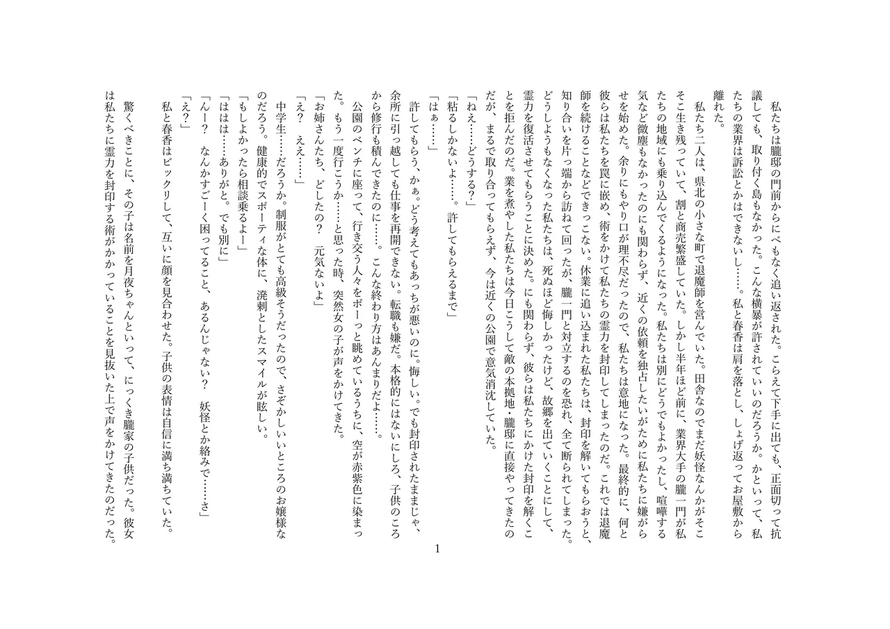 【人形化】立場が決める  Position decides.  OPQ mall page 2 full
