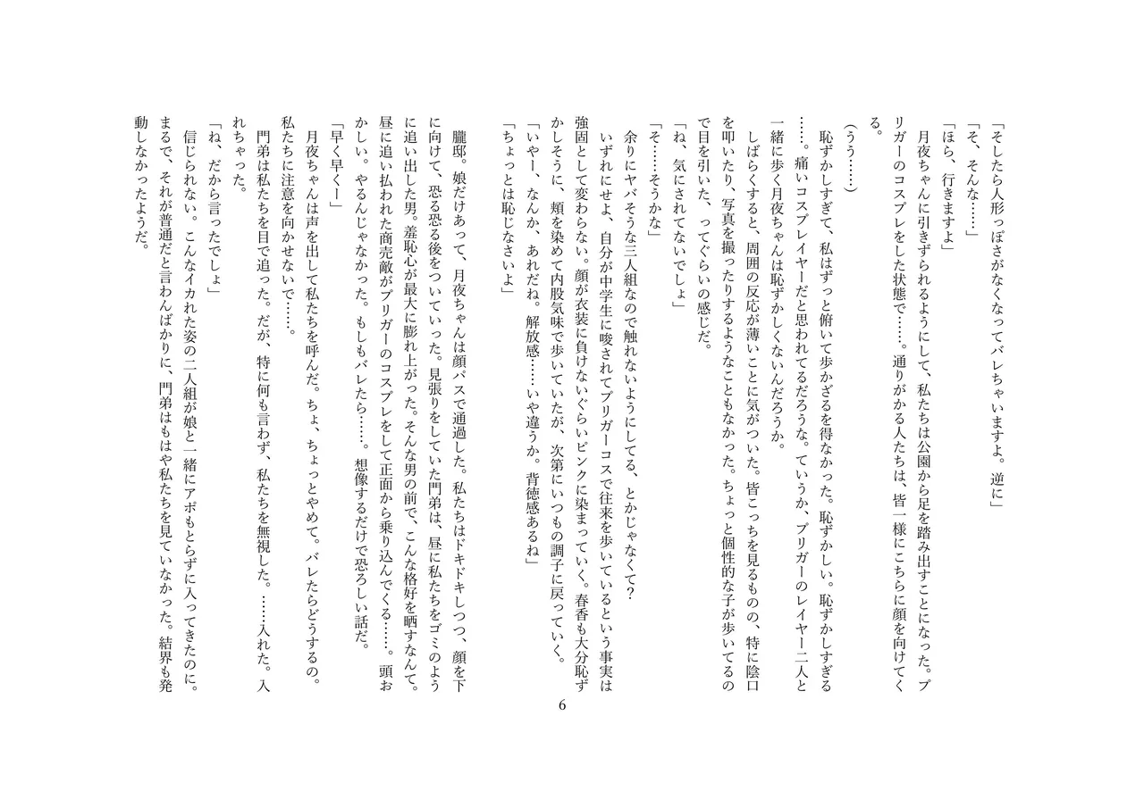 【人形化】立場が決める  Position decides.  OPQ mall page 7 full