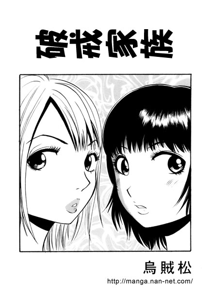 Hakai Kazoku page 1 full