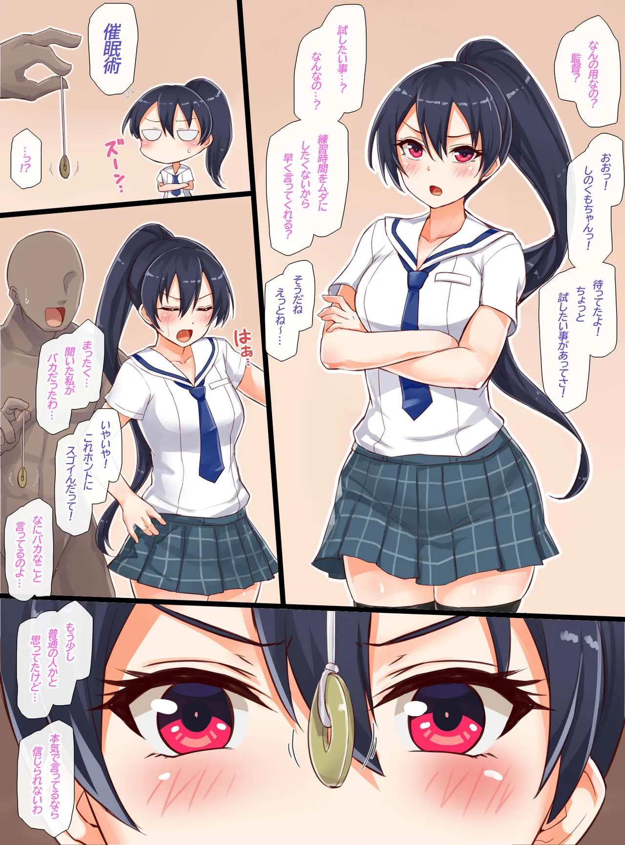 聖根スコスコ高校 VIP用びっぷ漫画 12 page 2 full
