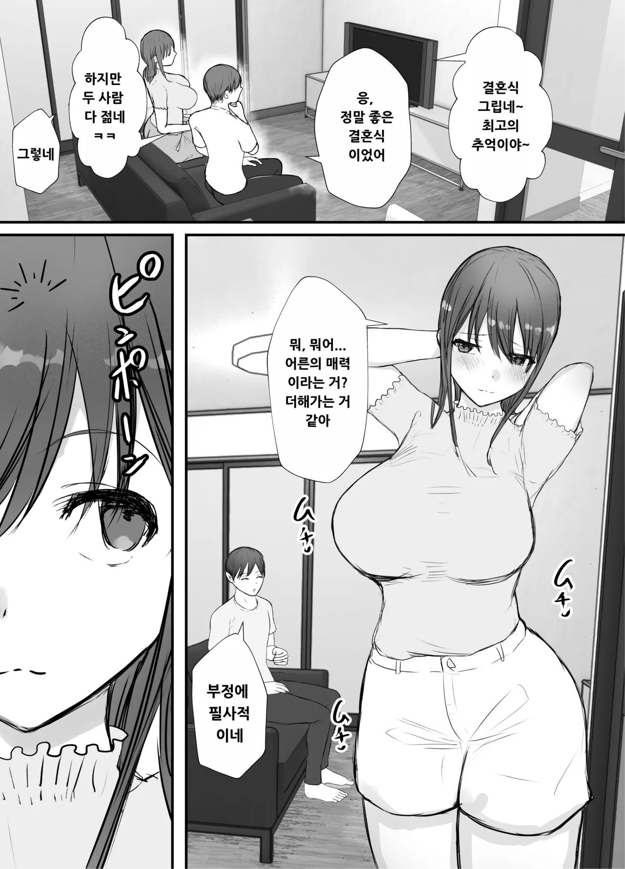 Netorase no Koukai tte Osoi Mitai yo 3 page 6 full