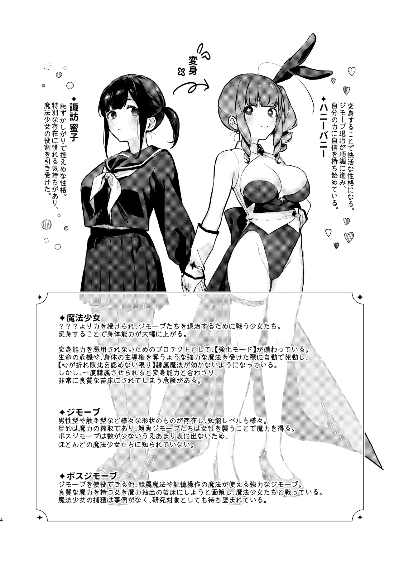 Mahou Shoujo ga Owaru Hi ~Mushibamareru Nichijou~ - Magical girl's last day page 4 full