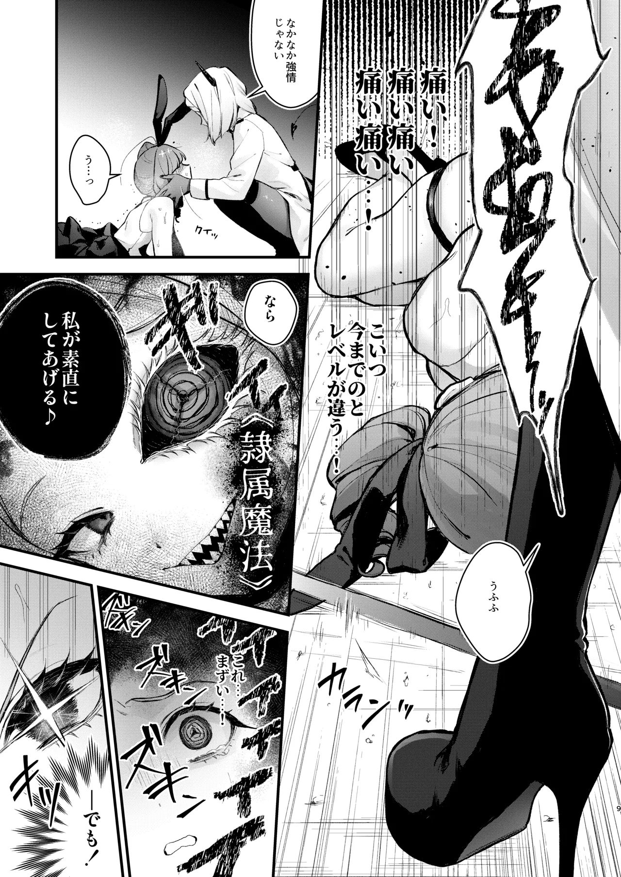 Mahou Shoujo ga Owaru Hi ~Mushibamareru Nichijou~ - Magical girl's last day page 9 full