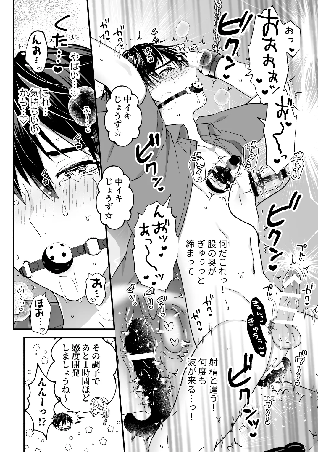 スペルマミルカーあまた 第2話 〜拘束&amp;玩具で感度調教!限界でも射精禁止!?〜 page 10 full