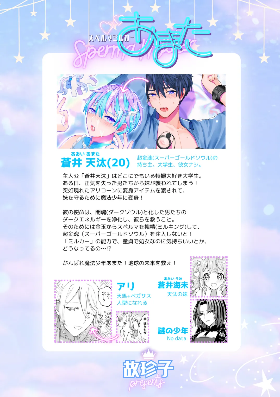 スペルマミルカーあまた 第2話 〜拘束&amp;玩具で感度調教!限界でも射精禁止!?〜 page 2 full