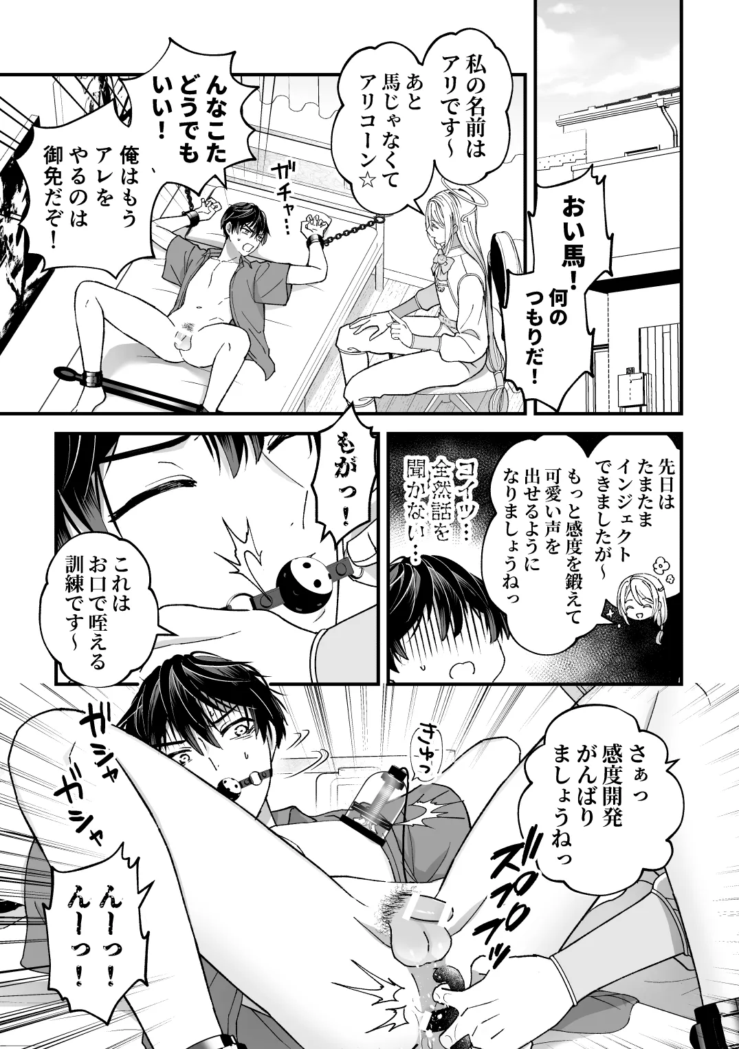 スペルマミルカーあまた 第2話 〜拘束&amp;玩具で感度調教!限界でも射精禁止!?〜 page 3 full