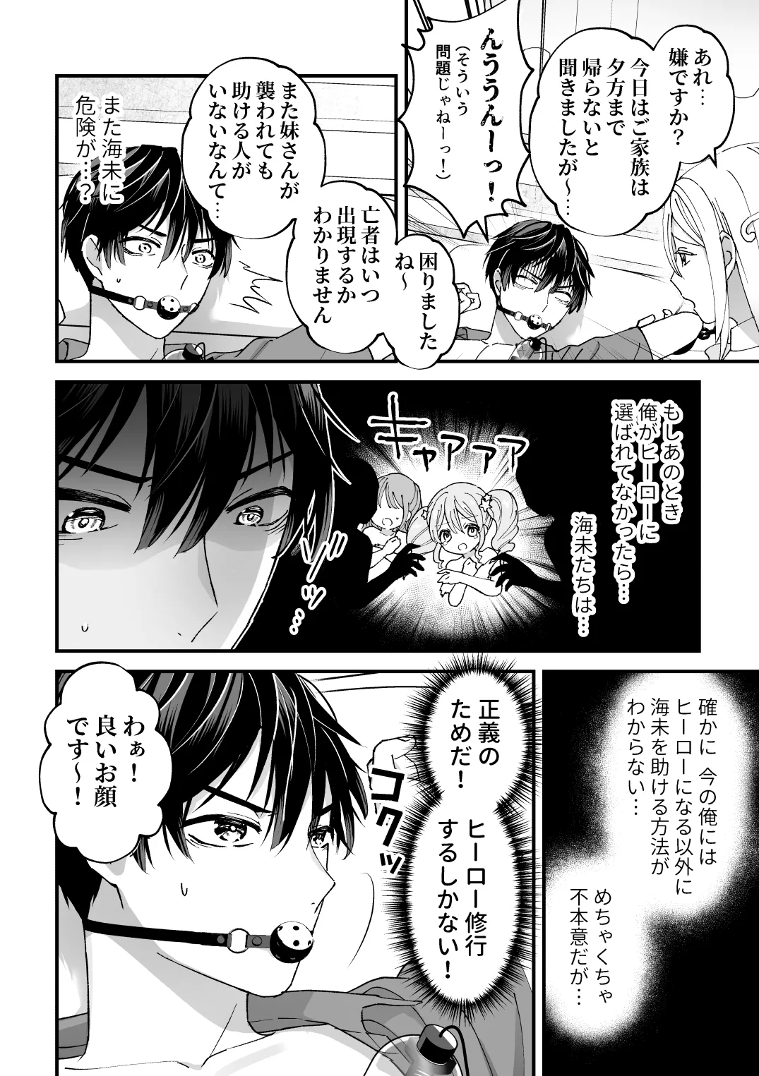 スペルマミルカーあまた 第2話 〜拘束&amp;玩具で感度調教!限界でも射精禁止!?〜 page 4 full