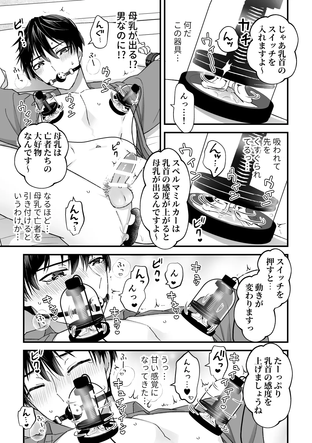 スペルマミルカーあまた 第2話 〜拘束&amp;玩具で感度調教!限界でも射精禁止!?〜 page 5 full