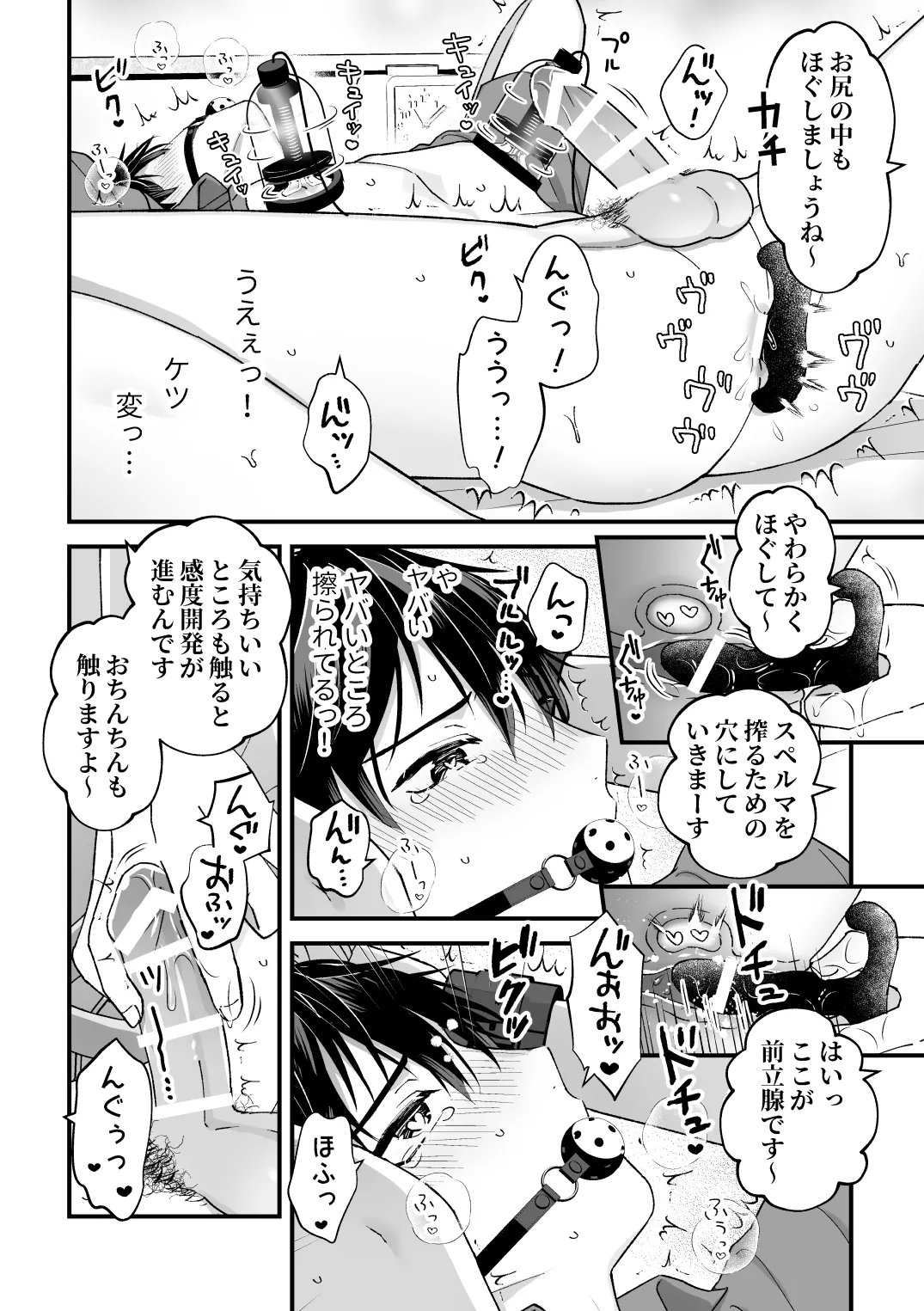 スペルマミルカーあまた 第2話 〜拘束&amp;玩具で感度調教!限界でも射精禁止!?〜 page 6 full